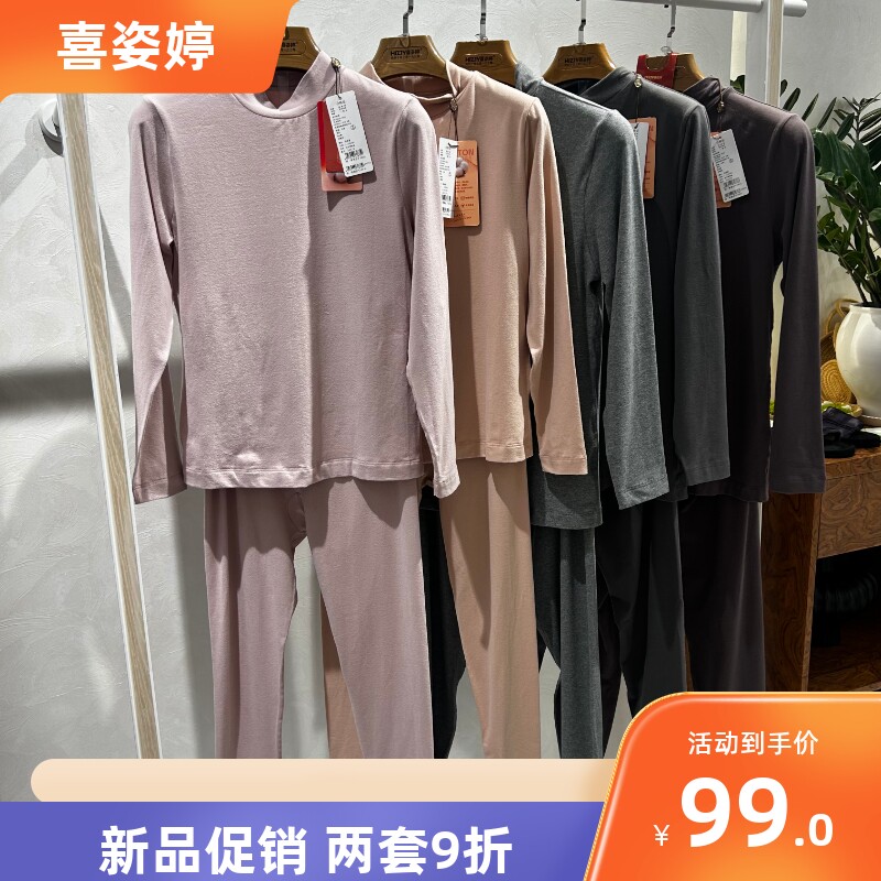 喜姿婷34319暖肤棉男女士中领内衣薄保暖打底秋衣秋裤套装34219