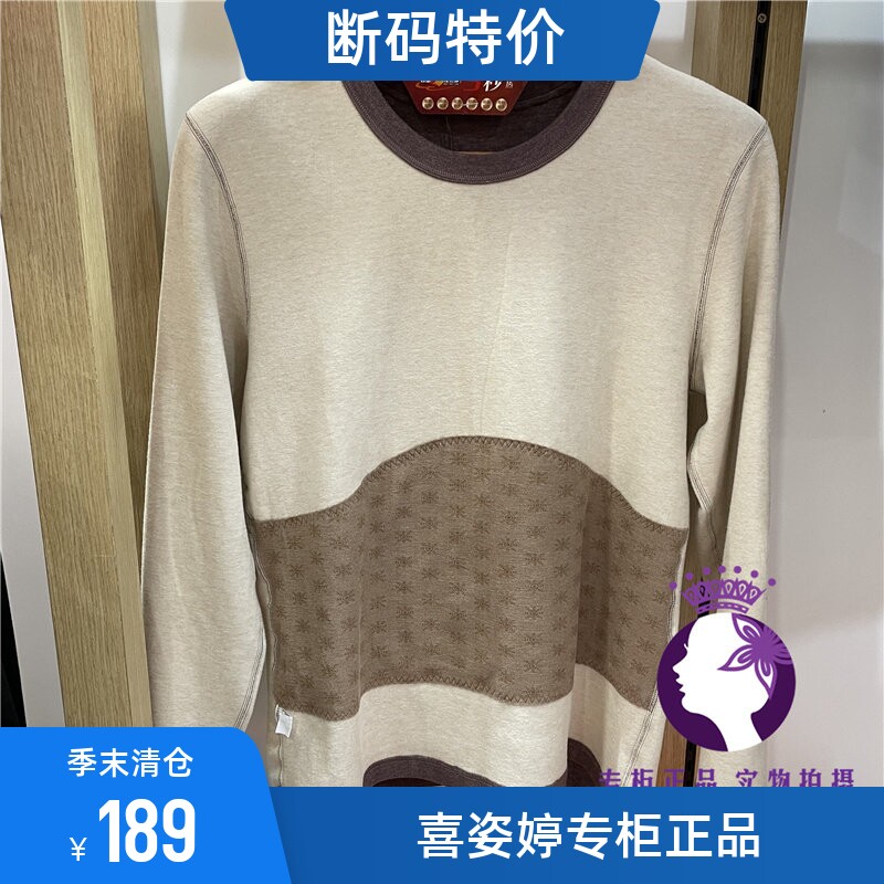 喜姿婷男士秋衣保暖内衣19908