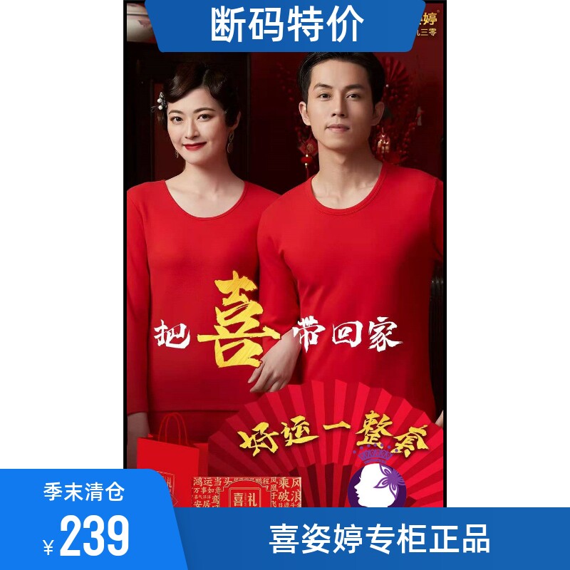 本命年结婚长袖裤纳米纤维喜姿婷