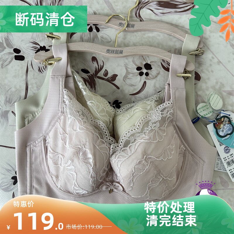 奥丝蓝黛软钢圈调整型文胸