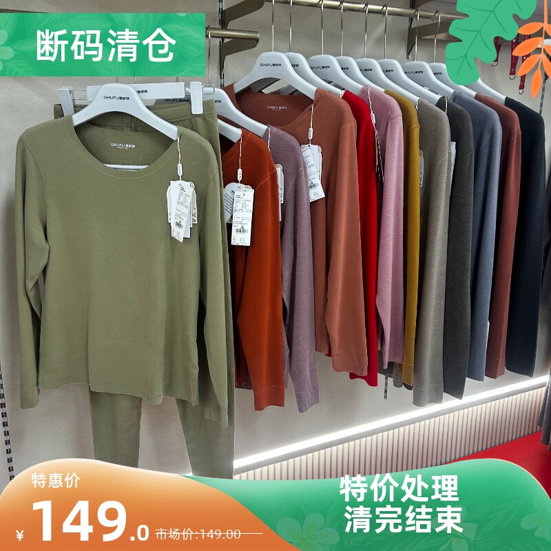 爱舒肤29490男女士秋冬东方羊绒无痕舒适圆领保暖秋衣裤套装29470