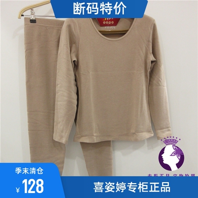 喜姿婷保暖内衣女士中厚发热纤维