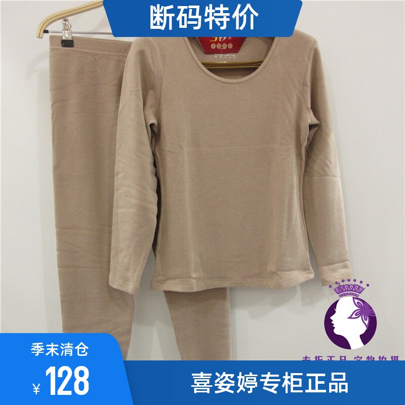 喜姿婷保暖内衣女士中厚发热纤维