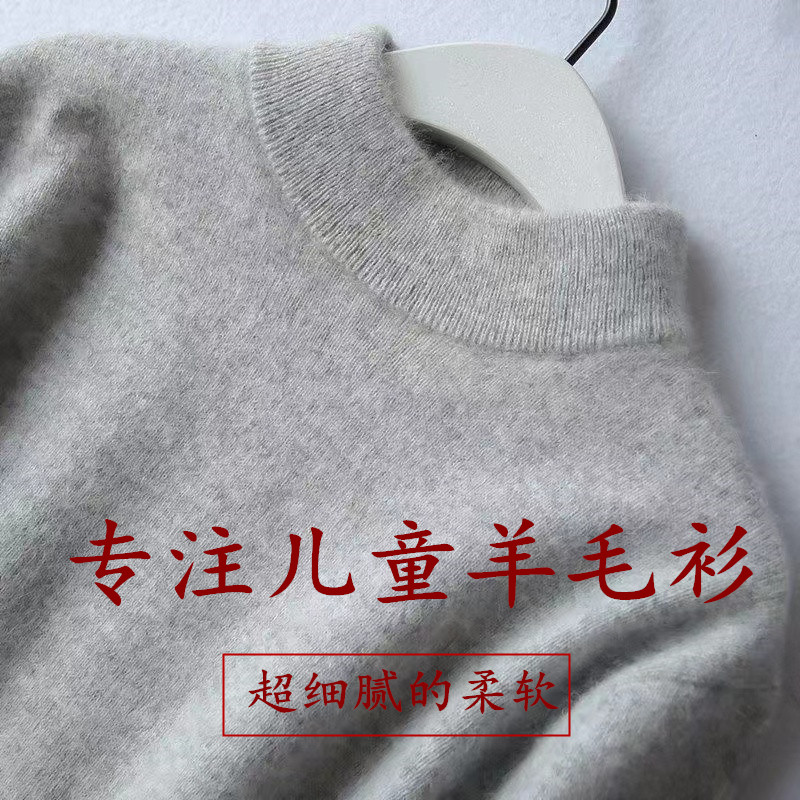 秋冬儿童羊绒衫半高领女童套头毛衣男童打底衫宝宝羊毛衫打底加厚