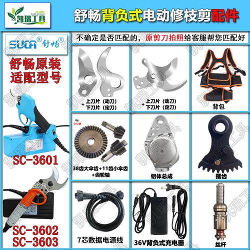 舒畅迈越背负式修枝剪配件大全