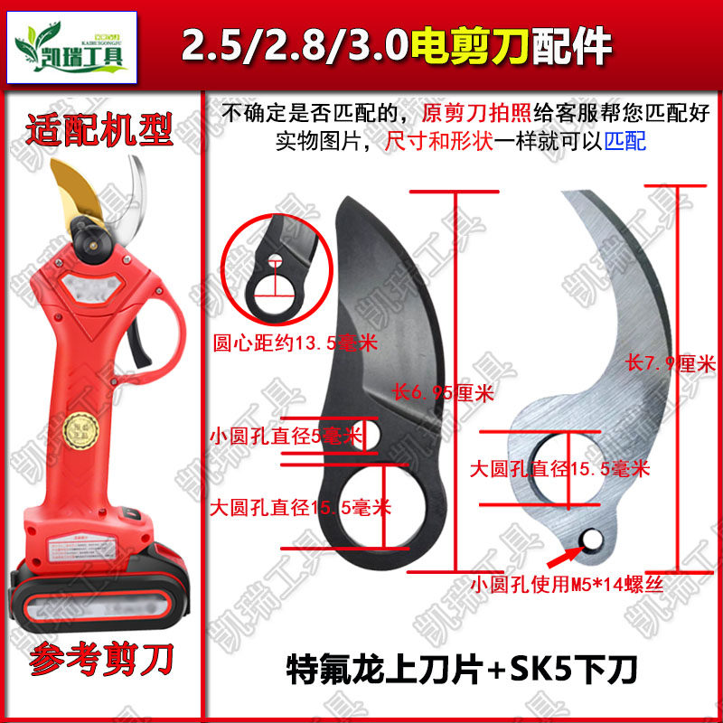 锂电果树电剪电动修枝剪通用刀片