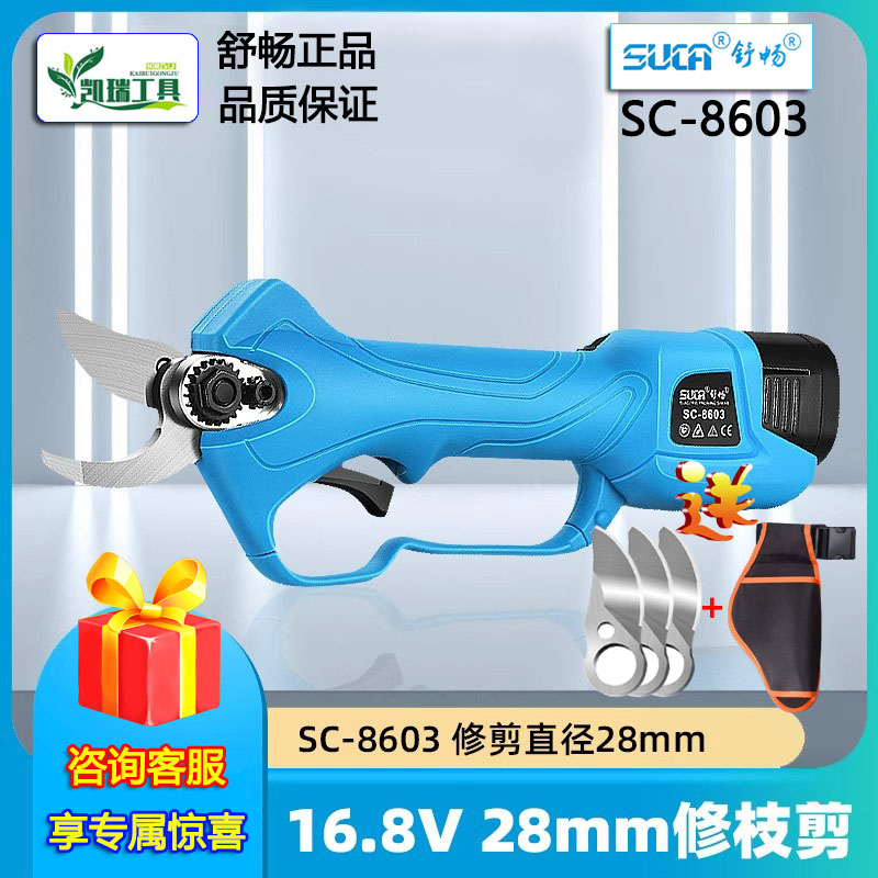舒畅电动剪刀果树修枝剪充电式园林强力锂电剪刀粗枝剪树枝电剪子