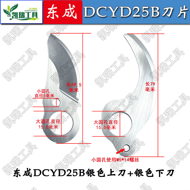 东成DCYD25B刀片电动修枝剪配件专用电剪刀片剪刀头动刀定刀图片