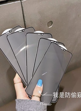 钢化膜适用17/16/15/14/12/11Pro/Max/mini苹果X/XS/XR防窥膜iPhone6/7p/8plus/14/13promax