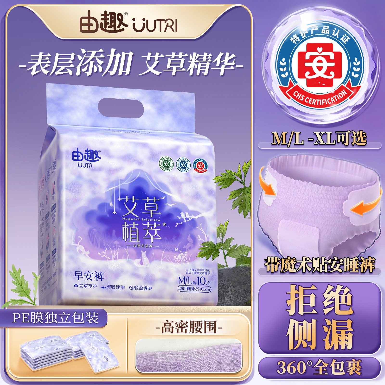 由趣安睡裤早安裤魔术贴日夜用安心薄款裤型卫生巾正品舒适女