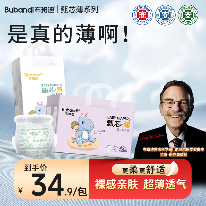 布班迪单包甄芯薄升级款纸尿裤拉拉裤夏季医护级宝宝柔软超薄透气,婴童尿裤,纸尿裤正装,淘宝优惠券,粉丝福利购,淘宝优惠卷