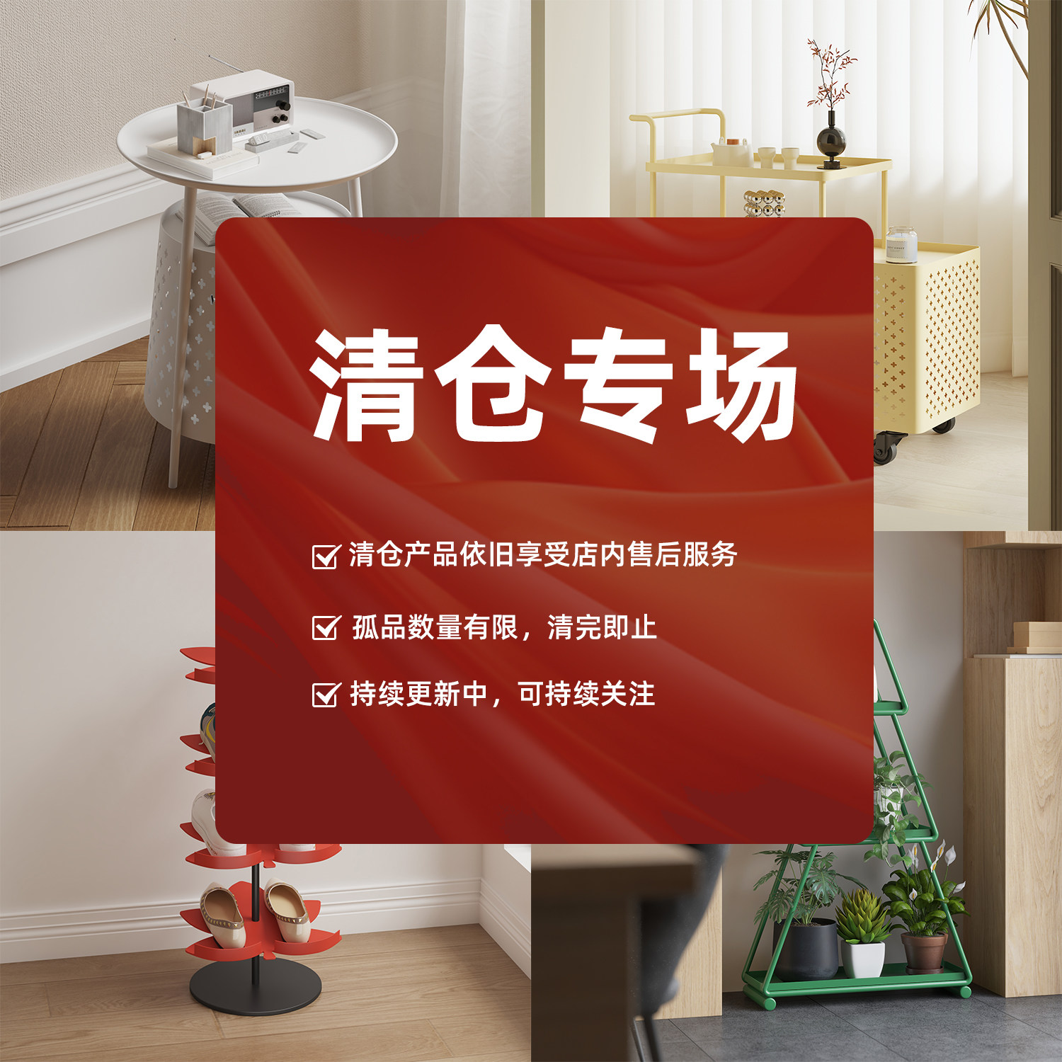 积累小家 清仓捡漏专区