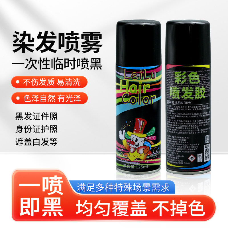 一次性染黑喷黑发胶临时头发染色短效染发剂