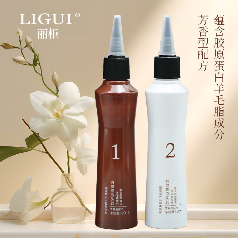 丽柜冷烫丽柜均衡系统烫发水膏剂水剂快速烫无味修复烫理发店专用