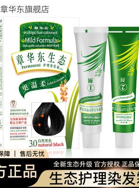 章华东生态护理染发霜遮盖白发