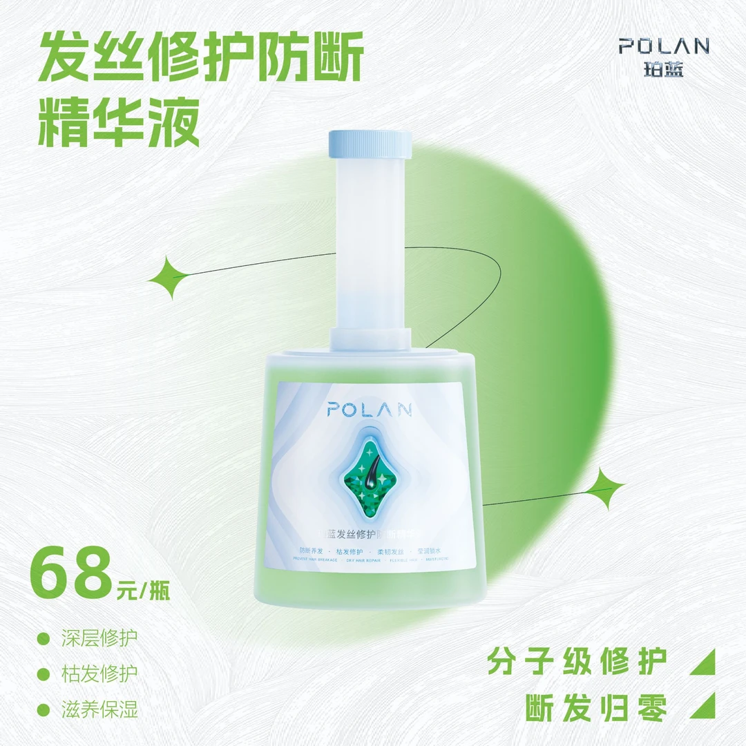 郭敬珀蓝漂染烫染发丝防断修护精华液修护损伤蛋白精华新品上市