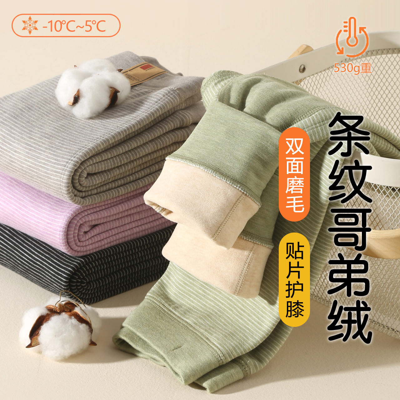 530g加厚双层儿童保暖裤校裤打底