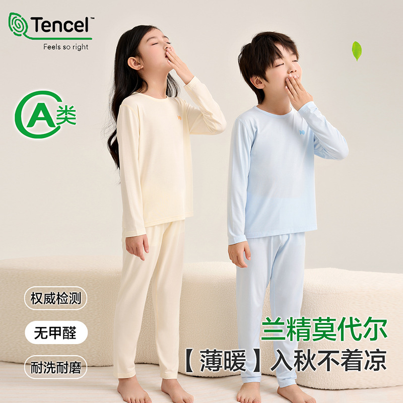 兰精天丝莫代尔男童秋衣秋裤薄款