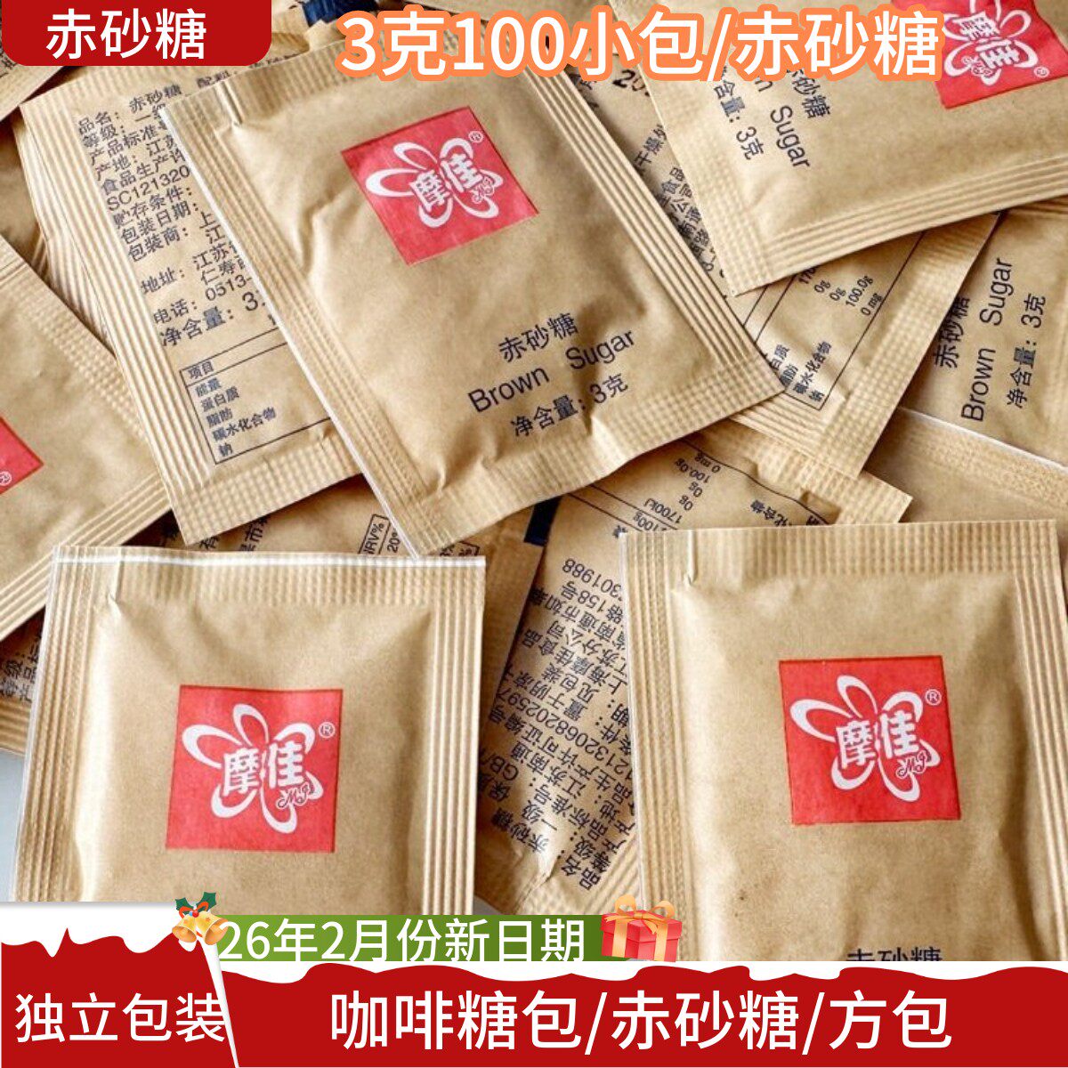 咖啡糖包独立装咖啡红茶调糖赤砂糖颗粒焦糖伴侣3克黄糖包100包