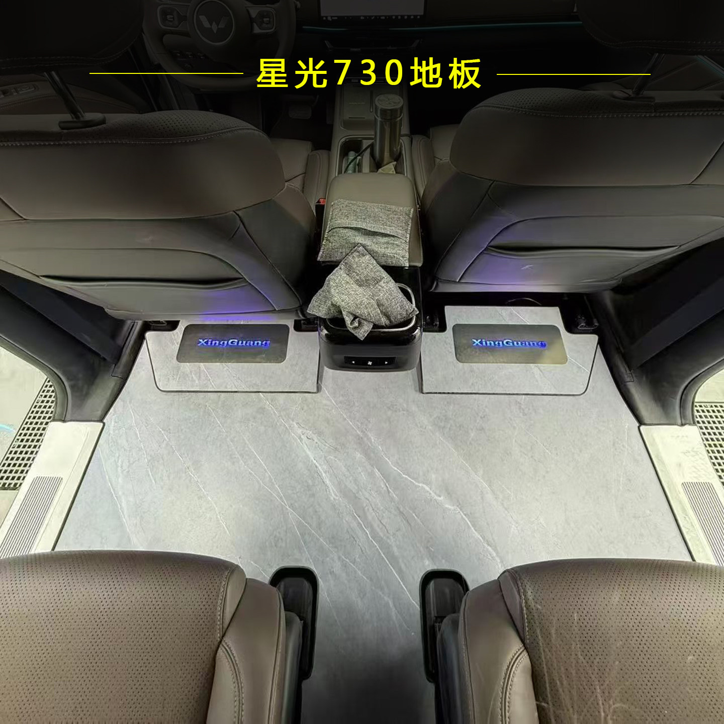 五菱星光730航空铝大理石纹地板