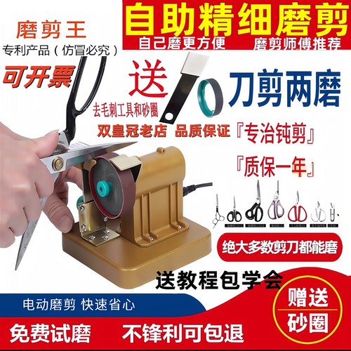 专业磨剪神器高精度裁缝磨剪刀
