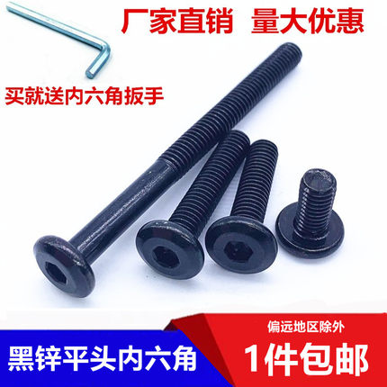 黑锌内六角家具黑色斜大平头内六角螺丝圆头平头倒边螺栓M3M4M5M8