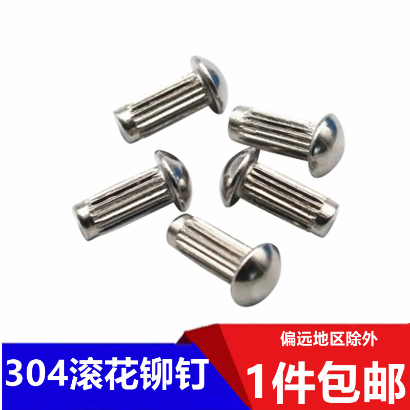 304不锈钢标牌铆钉GB827滚花铭牌固定铆钉商标圆头铆钉M1.6M3.5M5