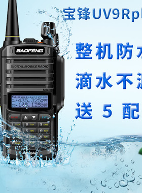 宝锋BF-UV9RPLUS对讲机民用户外UV9R对讲机UV5R船用高频防水对讲
