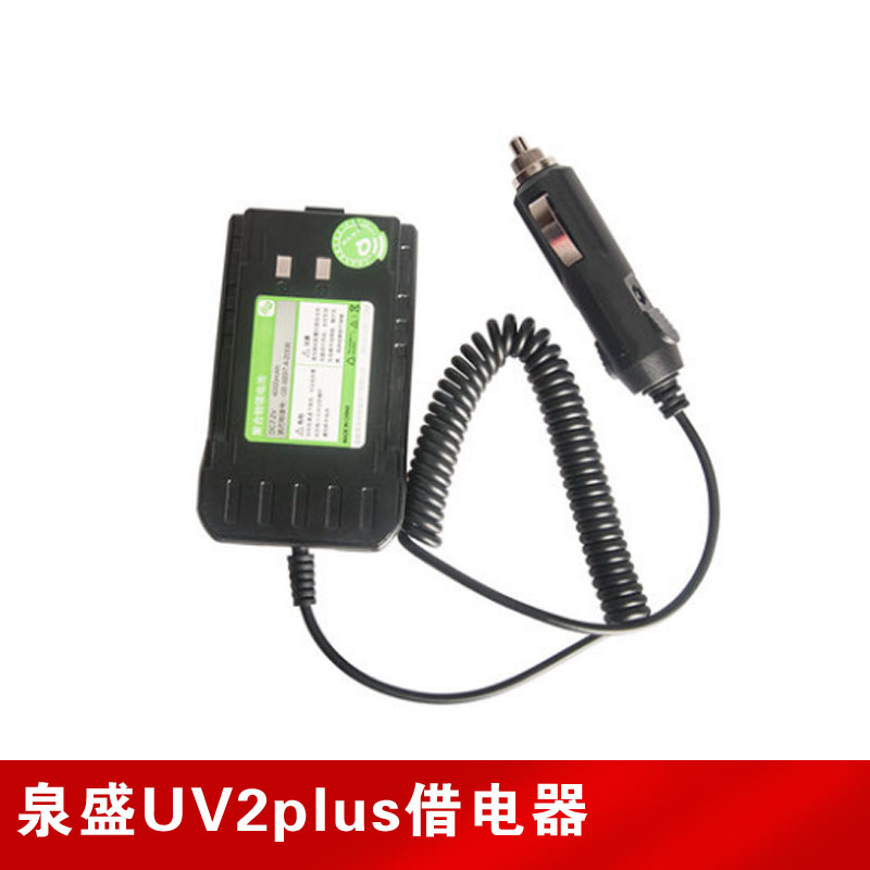 泉盛TG-UV2PLUS借电器 12V车载点烟器泉盛黑金刚UV2PLUS借电板