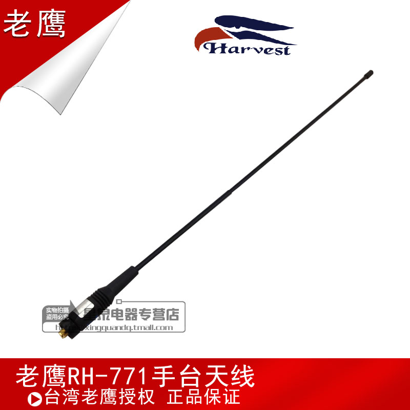台湾老鹰天线 RH771 UV双段手持对讲机 手台天线 软质天线 40cm