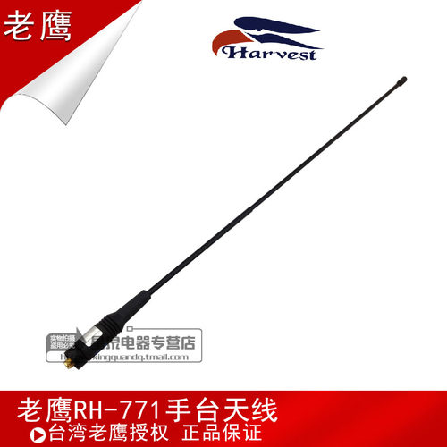 台湾老鹰天线 RH771 UV双段手持对讲机 手台天线 软质天线 40cm