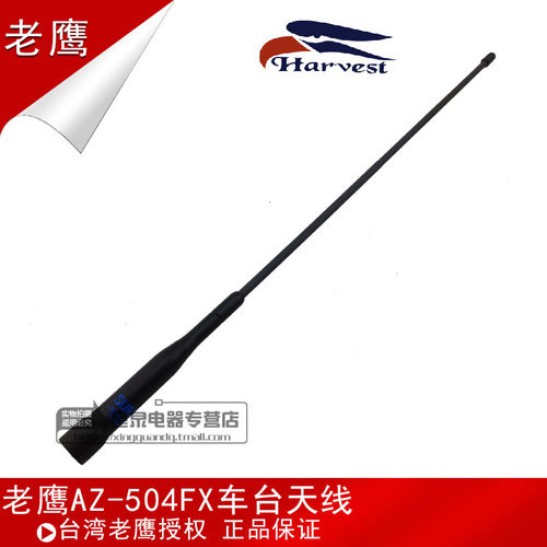 老鹰 AZ504FX UV双段车载对讲机天线 黑软质橡胶 43cm