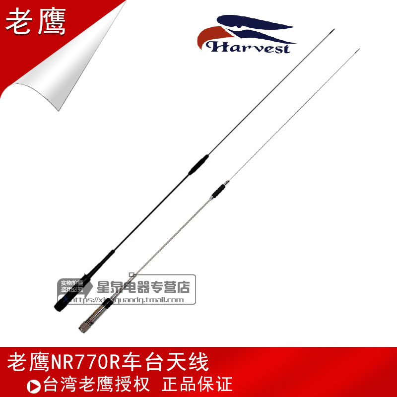 台湾老鹰 NR770R UV双段车载对讲机天线 770R车台天线  98cm