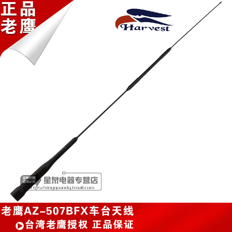 老鹰天线 AZ-507BFX U/V双段车用天线 AZ507黑色软质车台天线
