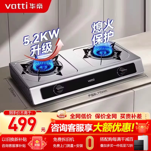 华帝5.2KW台式不锈钢燃气灶
