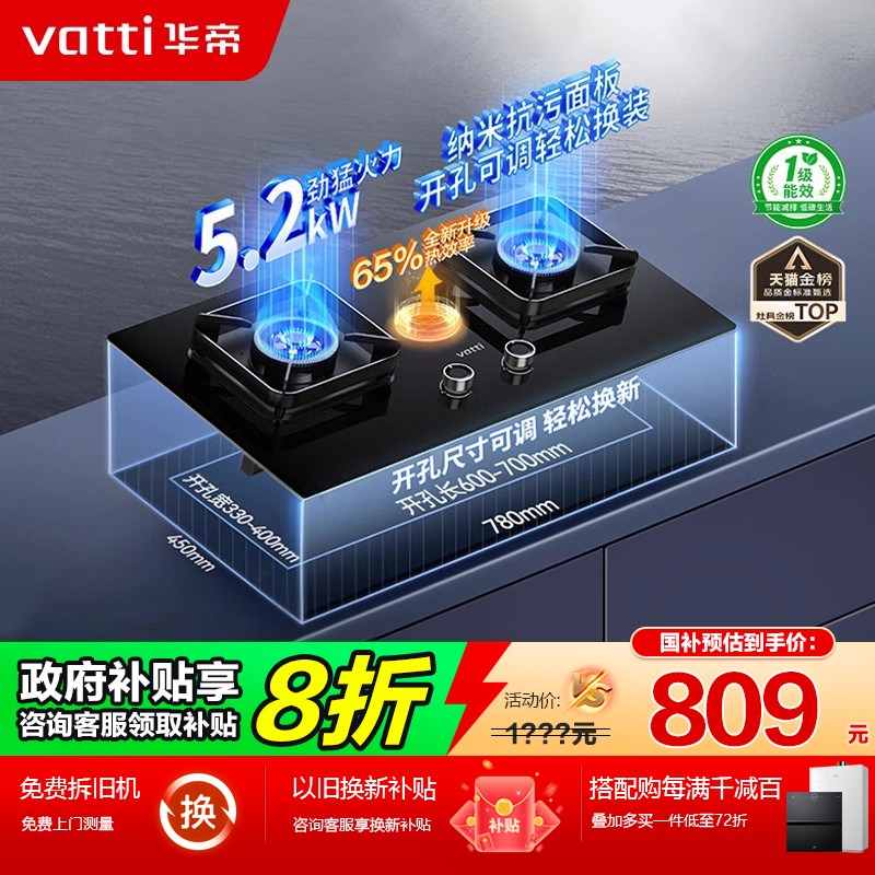 【政府补贴20%】华帝5.2kw猛火灶