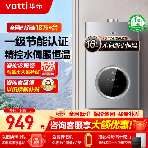 华帝16L恒温热水器质保8年