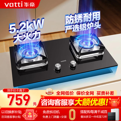 【政府补贴20%】华帝5.2kw猛火灶