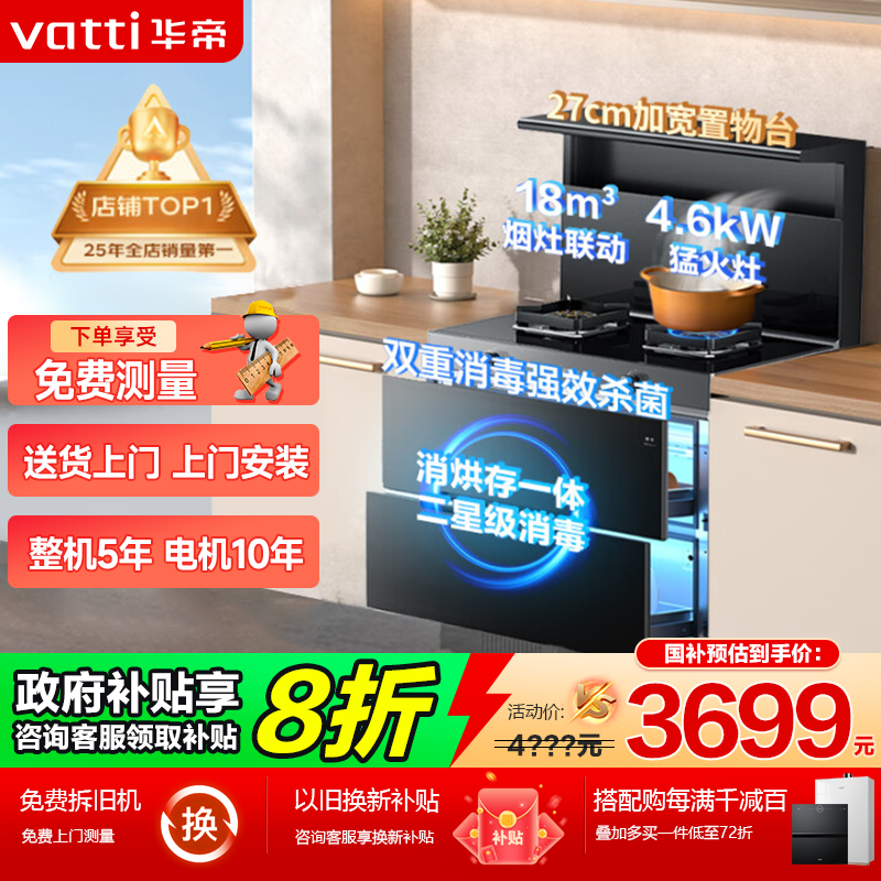 华帝集成灶i3020GT家用厨房二星消毒柜自清洁油烟机燃气灶一体灶