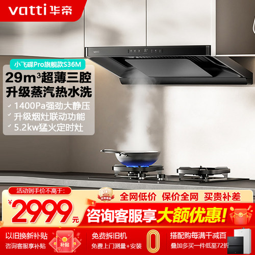 华帝29m³大吸力小飞碟ProS36M
