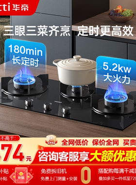 华帝三眼灶i10503大火力5.2KW嵌入式灶具家用厨房灶具天然气炉具