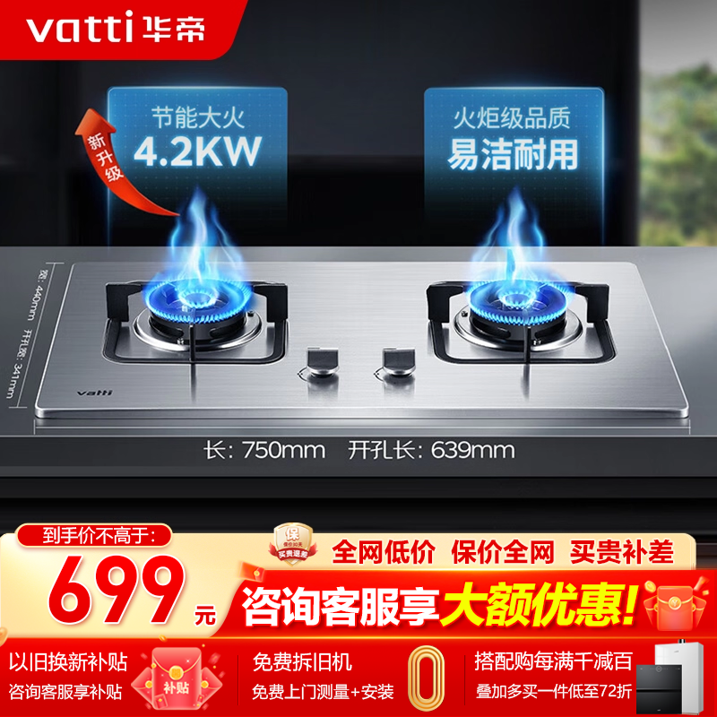 特价华帝燃气灶i10039A煤气灶双灶家用不锈钢煤气炉液化气天然气,大家电,燃气灶,淘宝优惠券,粉丝福利购,淘宝优惠卷