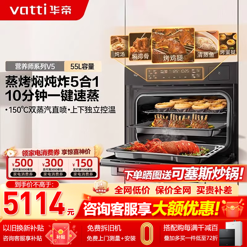 华帝营养师V5蒸烤一体机5合1嵌入式蒸烤箱家用电蒸箱i23025