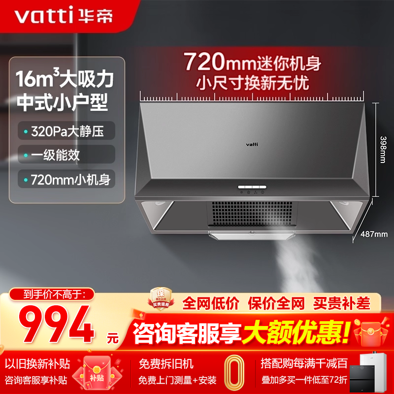 华帝中式油烟机i6D05家用大吸力小型排油烟机出租房壁挂小尺寸