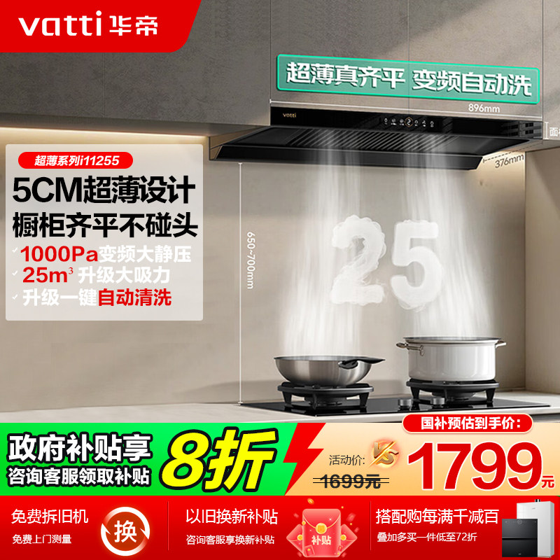 华帝i11255抽油烟机燃气灶套餐变频自动清洗厨房大吸力烟灶套餐