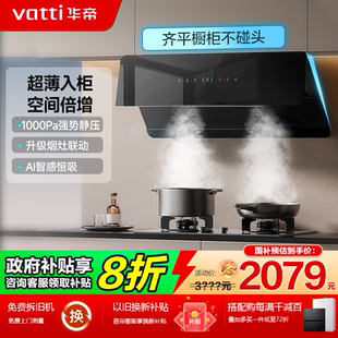 华帝油烟机A5 A7变频抽油烟机25m³侧吸式 大吸力厨房家用官方正品