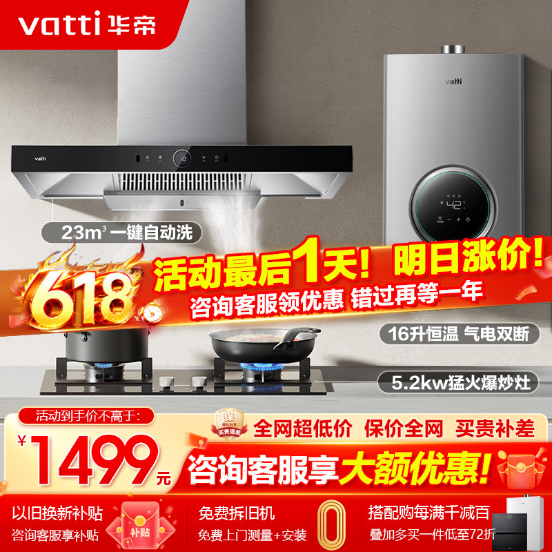 华帝i11228油烟机燃气灶套餐家用厨房烟灶套装三件套大吸力自动洗