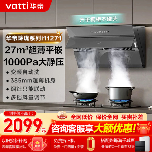 华帝27m³大吸力烟灶套装