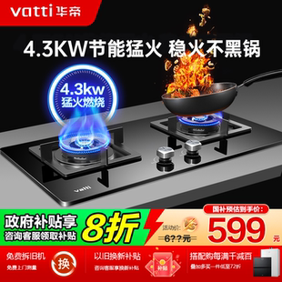 华帝燃气灶i10055B煤气灶双灶家用天然气炉台液化气嵌入式 煤气炉