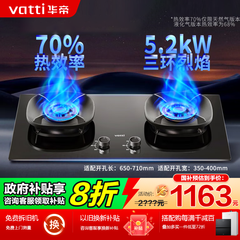【政府补贴20%】华帝5.2KW猛火灶